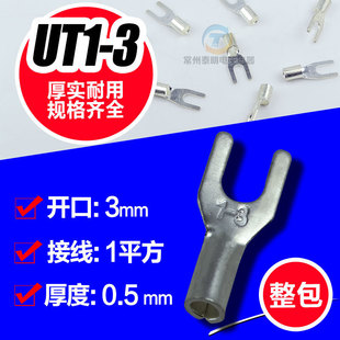 U形铜鼻子线耳快接接头端子UT1 叉形裸端子冷压端子 包 1000只