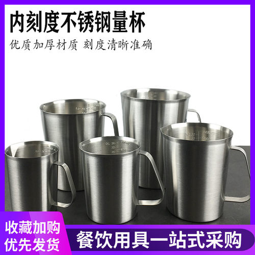 带刻度量杯304不锈钢计量杯烘培奶茶店量杯豆浆杯大容量咖啡量筒