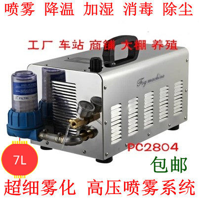 高压喷雾主机厂房车间降温加湿器工业除尘造雾大功率消毒设备 7升