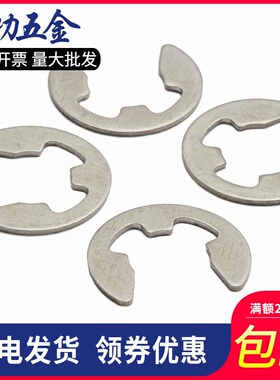 304不锈钢开口挡圈GB896不锈钢e型卡簧开口卡环扣卡簧挡片轴卡6折