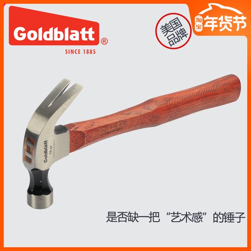 美国goldblatt木工锤羊角锤铁锤榔头木柄起钉锤家用安装锤小锤子