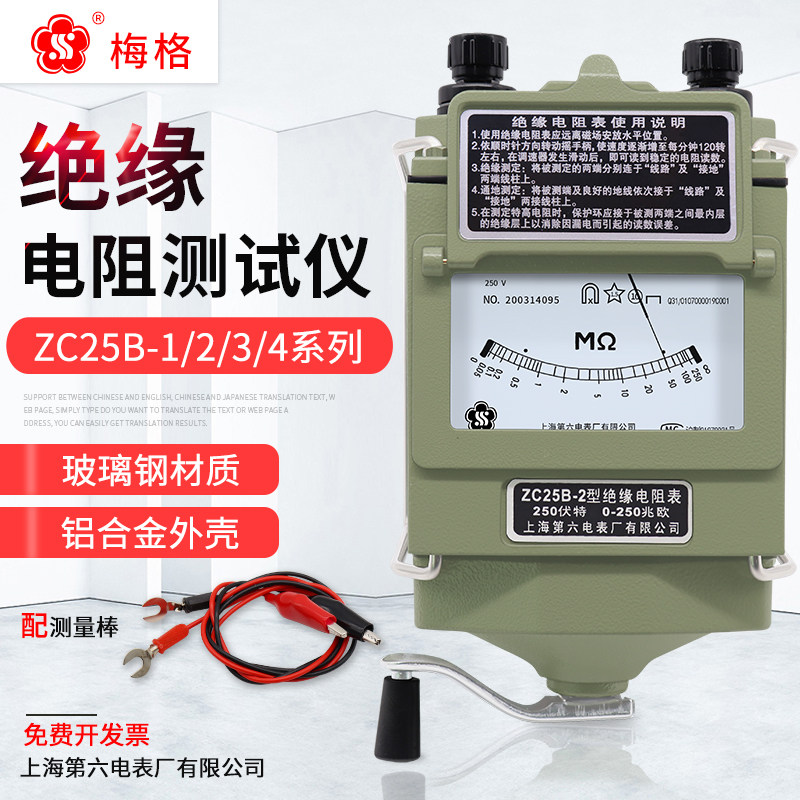 上海第六厂梅格ZC25B-1/2/3/4绝缘电阻测试仪兆欧表摇表铝壳