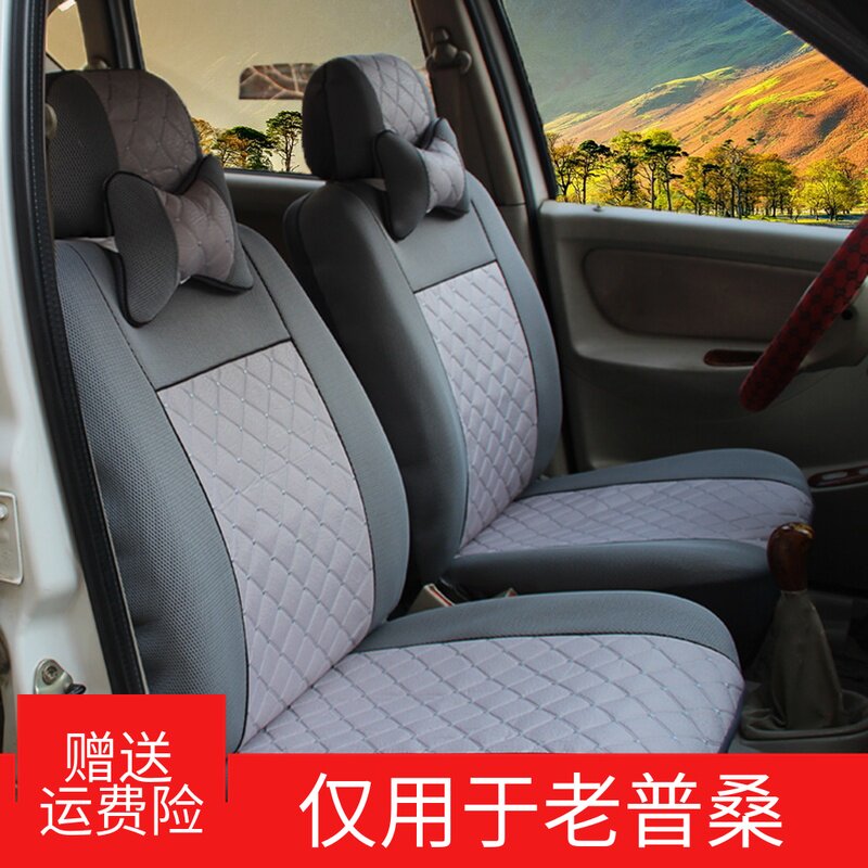 老款桑塔纳汽车座套全包 大众老普桑座套四季通用 布艺座椅套