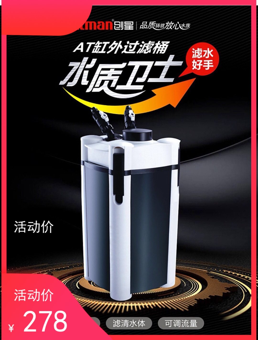 新款创星AT过滤桶送前置鱼缸CF过滤桶过滤静音CF800CF1200AT3338S,宠物/宠物食品及用品,过滤设备,淘宝优惠券,粉丝福利购,淘宝优惠卷