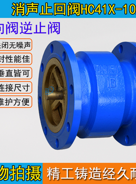 HC41X-16Q 球墨铸铁消声止回阀 单向阀 节能消声止回阀DN40-DN300