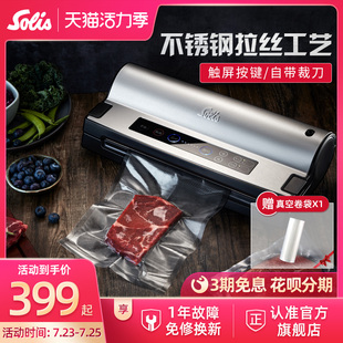 Solis/索利斯抽真空食品包装机小型家用保鲜封口机 两型号选择