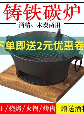 铸铁碳炉生铁碳烤炉家用碳烤炉烧碳干锅炉酒精炉炭火炉烧炭烤火炉