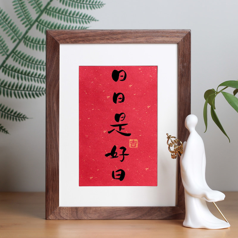 日日是好日手写书法卧室床头柜摆件文艺书桌摆台书房中式装饰画