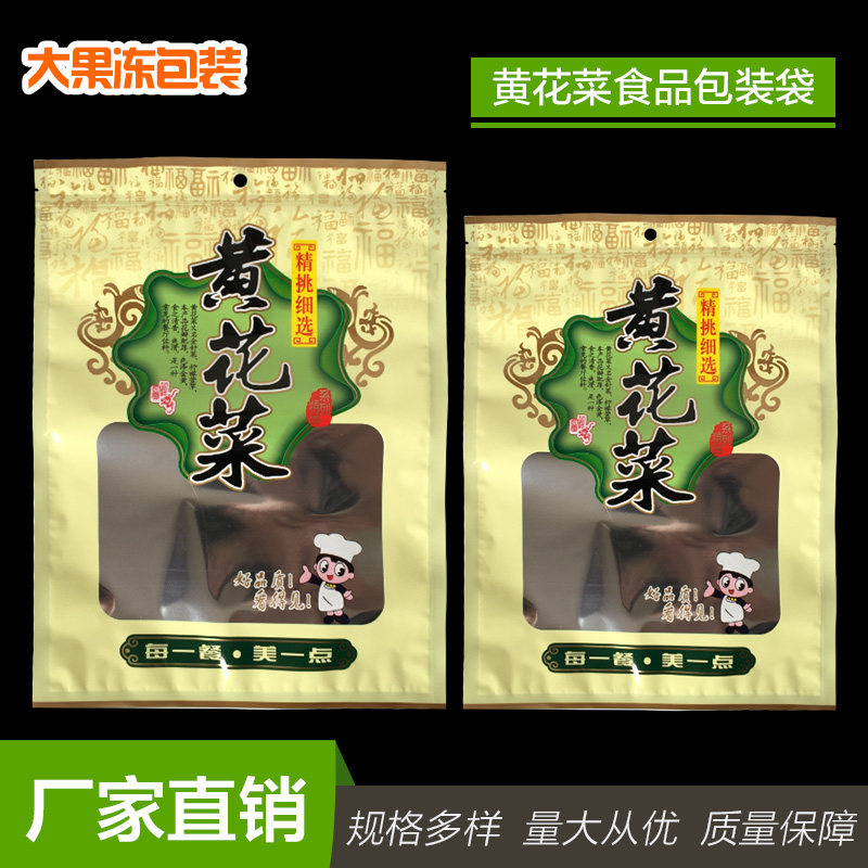 黄花菜礼品包装袋子金针菜自封口半斤1斤山珍土特产拉链袋