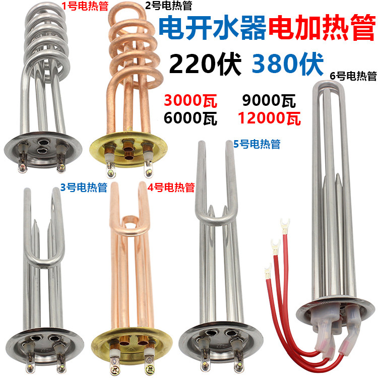 商用不锈钢电热开水器电热烧水桶奶茶保温桶电热管发热棒加热配件