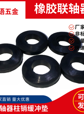 橡胶缓冲弹性垫联轴器缓冲橡胶套柱销减震垫 橡胶弹性垫圈 橡胶圈