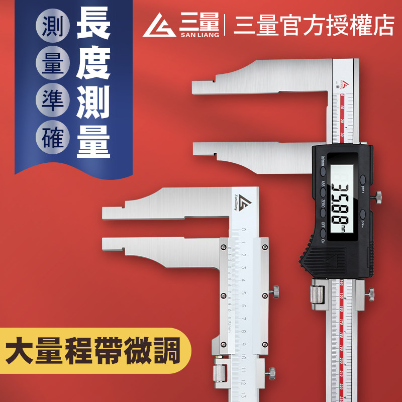 日本三量大量程电子数显游标卡尺0-500-600-1000mm1.5米2米加长爪