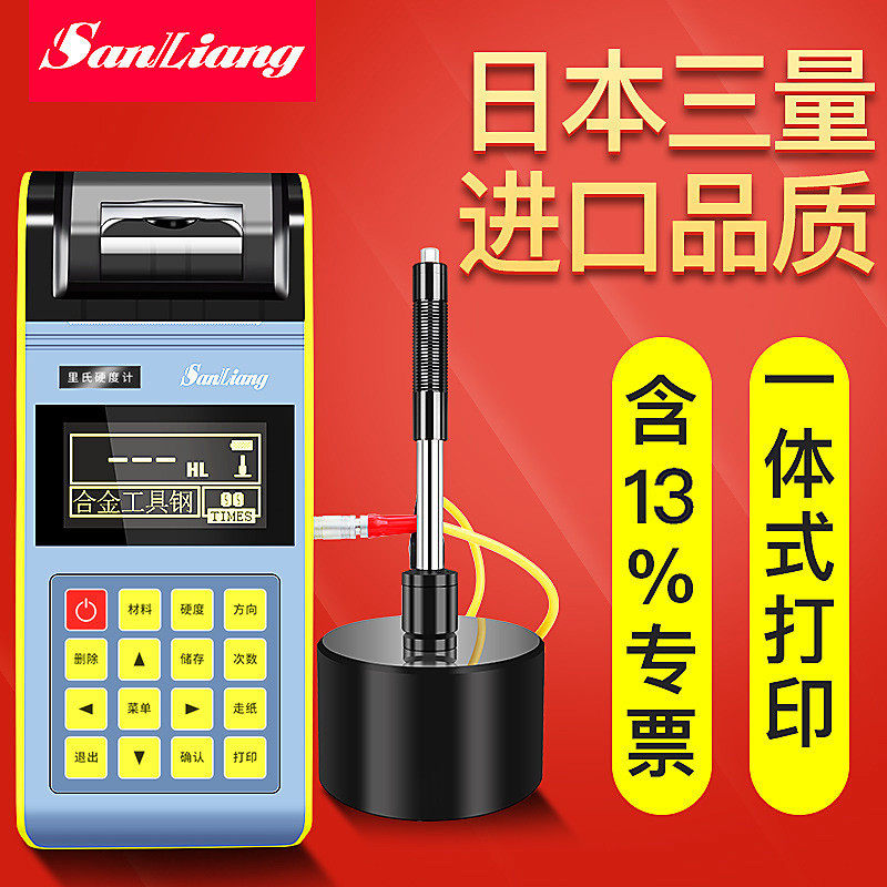 日本三量里氏硬度计便携式高精度金属检测硬度测试仪布洛维氏肖