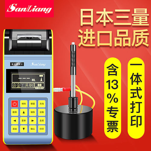 日本三量里氏硬度计便携式高精度金属检测硬度测试仪布洛维氏肖