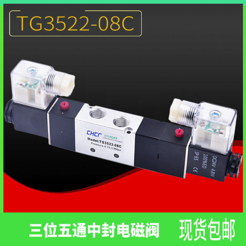 三位五通电磁阀TG3522-08C中封电磁阀双电控任意位停止AC220DC24V