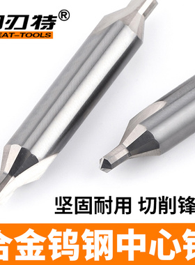 超硬整体硬质合金钨钢中心钻定心定y位倒角中心打孔A1A2A3A4A6包