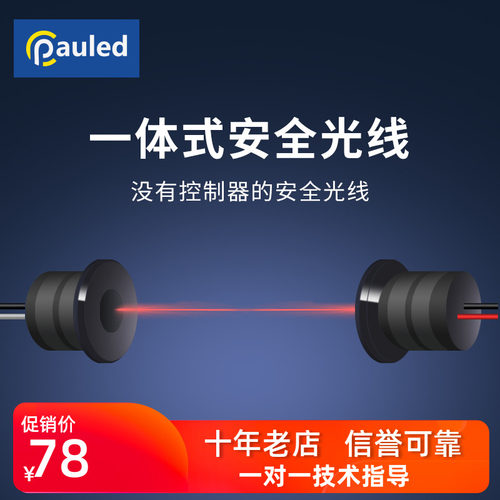 自动门防夹安全光线/红外防夹感应器玻璃门门禁安全光线