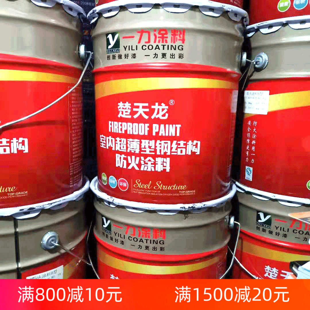 一力防火涂料 防火漆 钢结构防火涂料超薄型防火涂料B型20kg