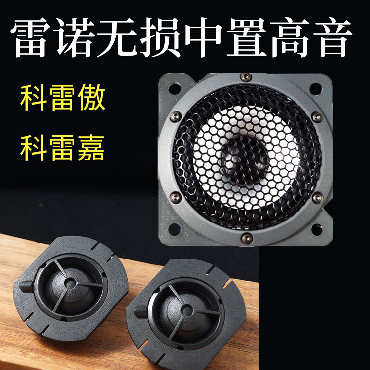 适用科雷嘉/科雷傲中置中音高音喇叭海豚无损定制汽车音响