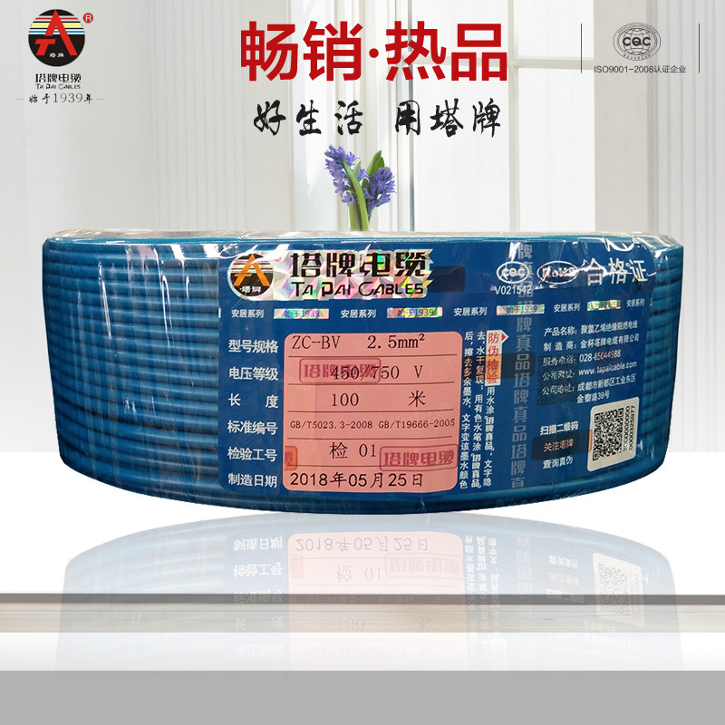 塔牌电线电缆国标阻燃BV1.5/2.5/4平方原成都三电总厂单芯硬家装