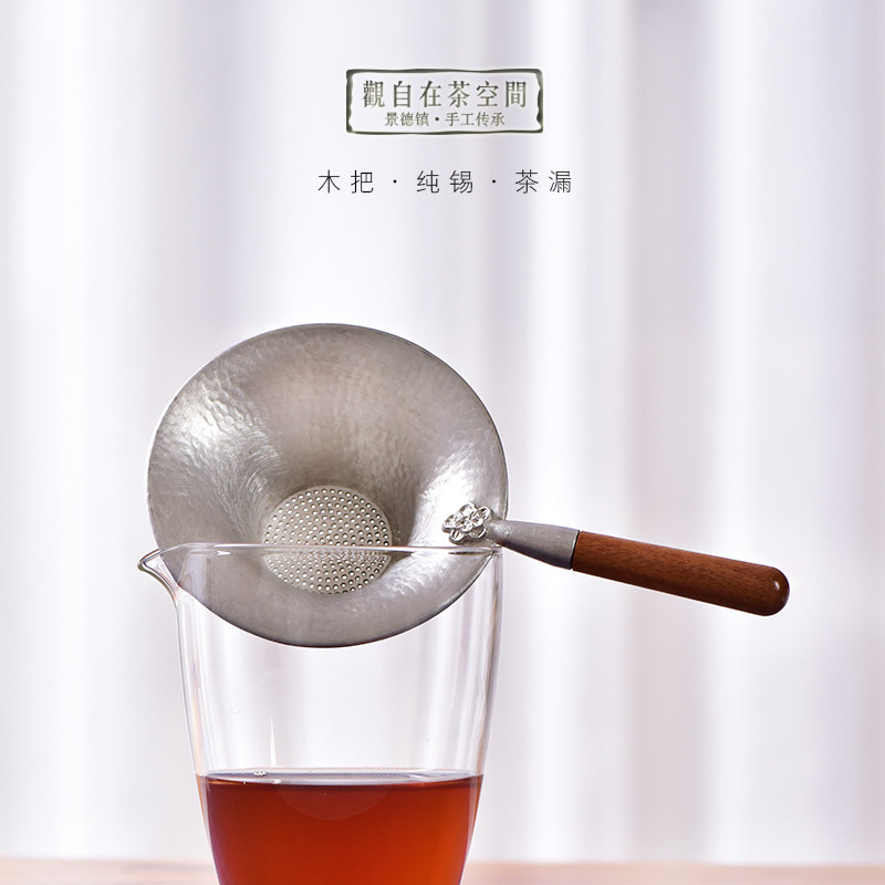 纯锡茶漏茶滤搭配公道杯过滤器功夫茶具茶道零配木把手茶渣隔滤网