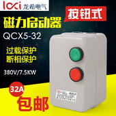 380v三相电风机水泵起动箱 电机启动器7.5kw 磁力开关 磁力启动器