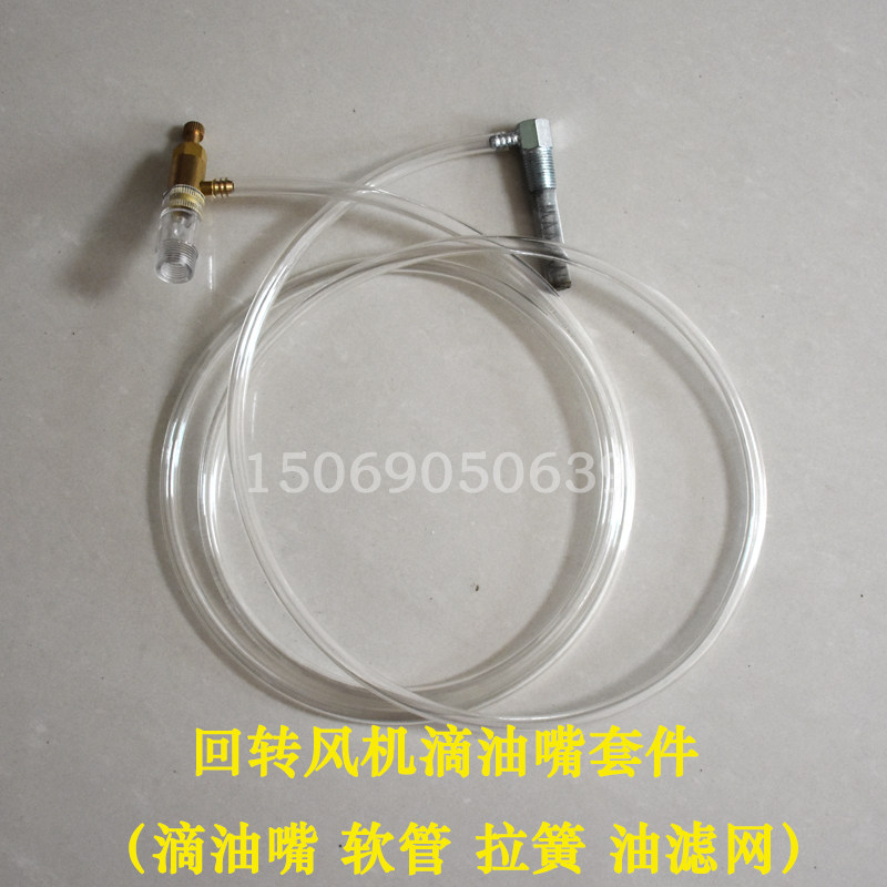 回转式鼓风机配件滴油器滴油嘴透明管滤油网 滴油嘴套件护管拉簧
