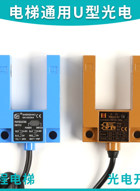 E3S-GS3E4/B4电梯通用U型光电开关平层感应器SH-GS3A4 WECO-K2