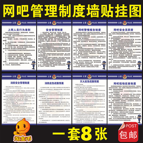 网吧安全管理制度海报 上网行为准则提示挂图 网咖现场巡查制度牌