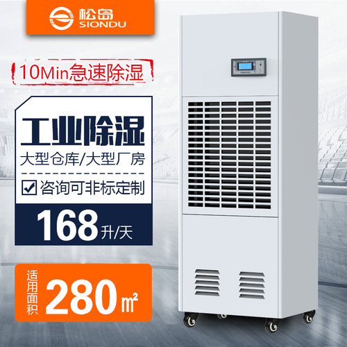 松岛除湿机工业大功率抽湿机地下室除湿器仓库吸潮干燥机CFZ-7S