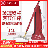长寿牌CS 610两节可伸缩门球棒圆头68度斜角头门球杆套装
