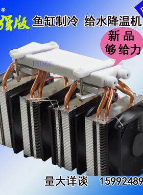 DIY鱼缸制冷机鱼缸冷水机40L水降温器冷暖控制机12V大功率制冷片