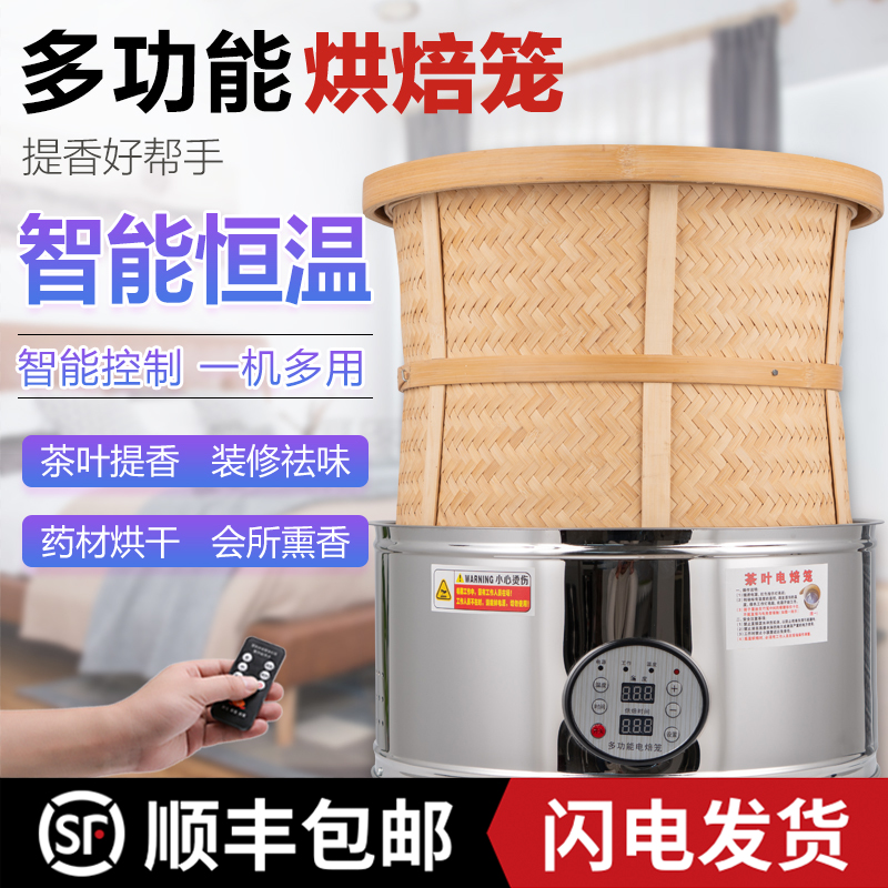 茶叶电焙笼烘干机房间提香机酒店熏香去味烤茶器家用小型烘焙笼