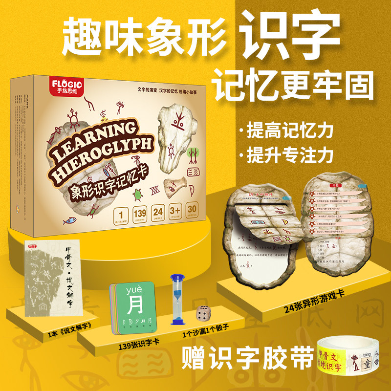 象形识字卡片甲骨文儿童认字记忆力训练宝宝早教玩具幼儿园专注力