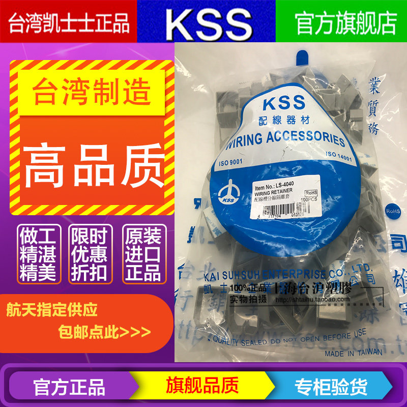 LS-2040/4040/7040/2065/4065/6565 KSS凯士士配线槽分线隔离套
