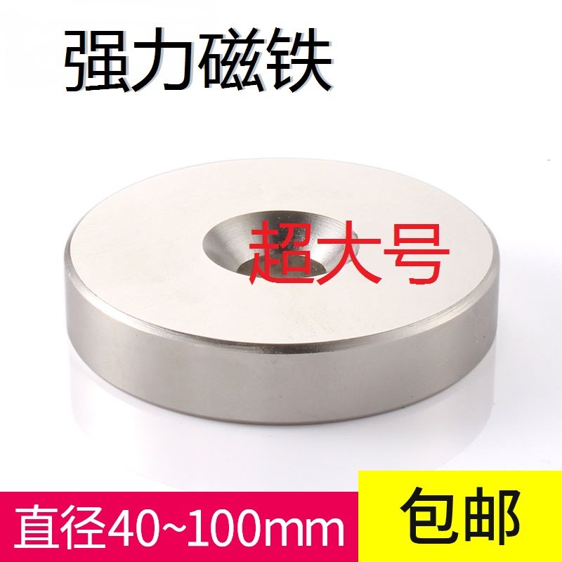 钕铷圆形强力大磁铁吸铁石超高强磁铁圆形50-60-80-100带孔磁贴片