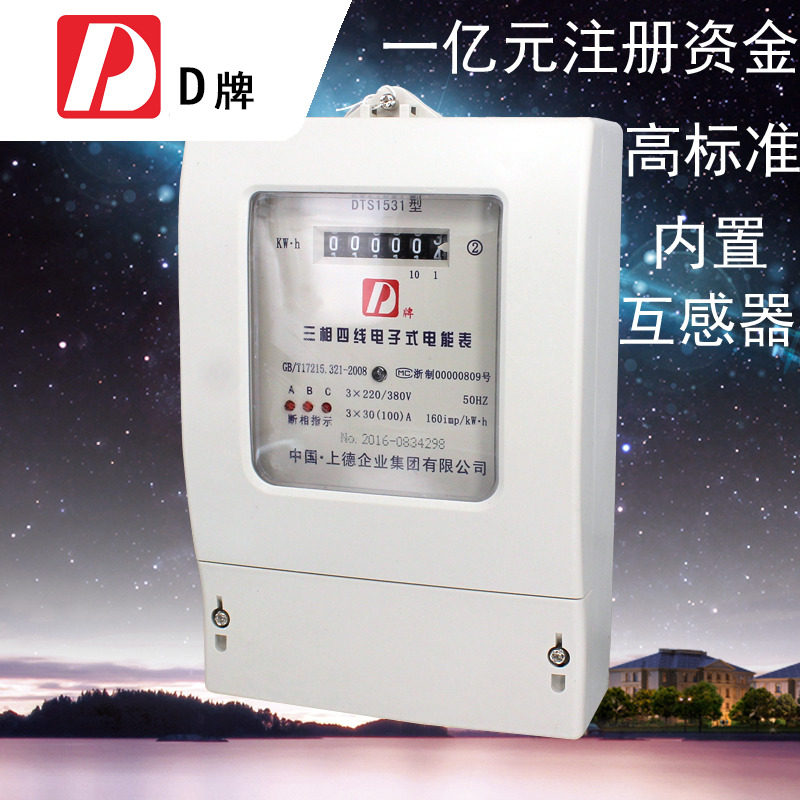D牌三相四线电表3*30-100A电子电能表380v电度表直接互感器式火表