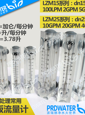 有机玻璃不锈钢转子面板式流量计  液体流量计2G-50G 0-200L