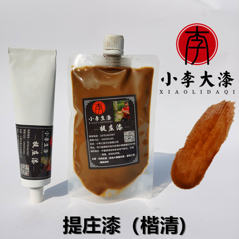 天然大漆提庄漆 楷清漆 半熟漆 工艺品推光 漆器楷清 木器擦漆