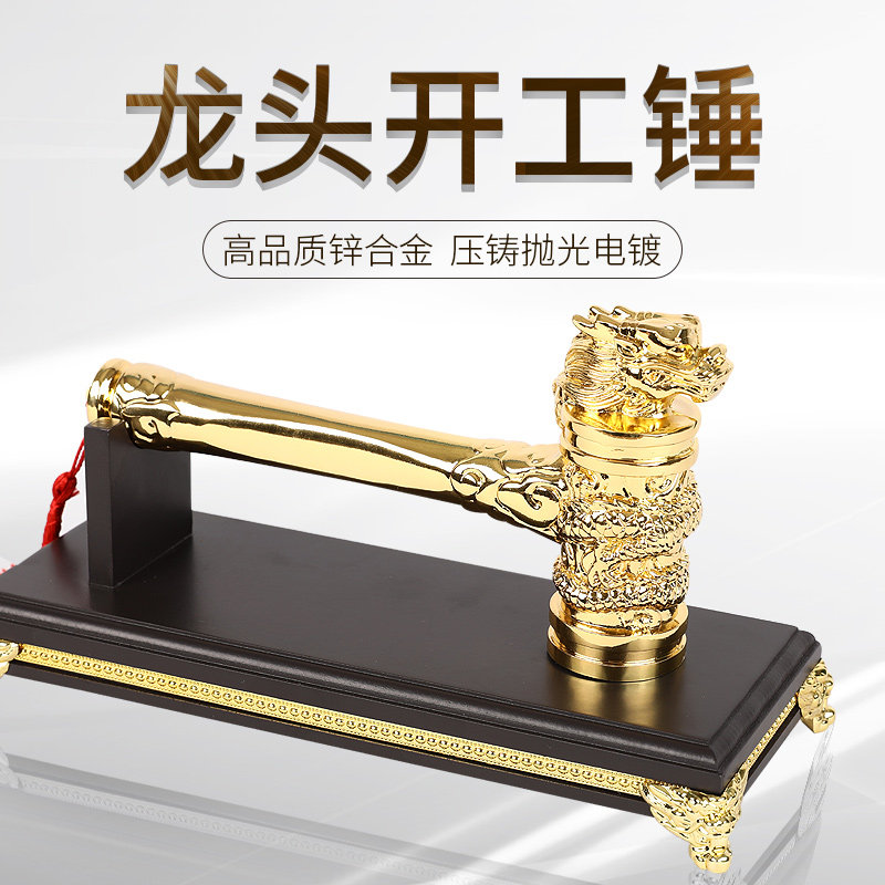 开工锤子定制龙头锤 装修公司开工大吉仪式锤子 砸金蛋金色开工锤