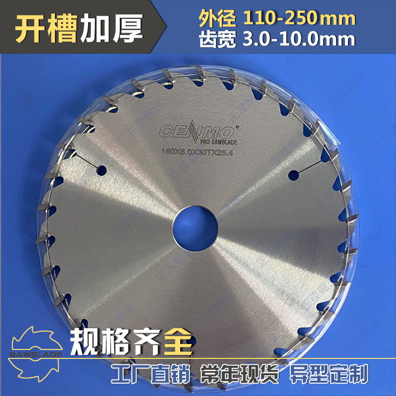 正茂110 125 150 180 200 250木工板铝合金开槽开榫加厚合金锯片