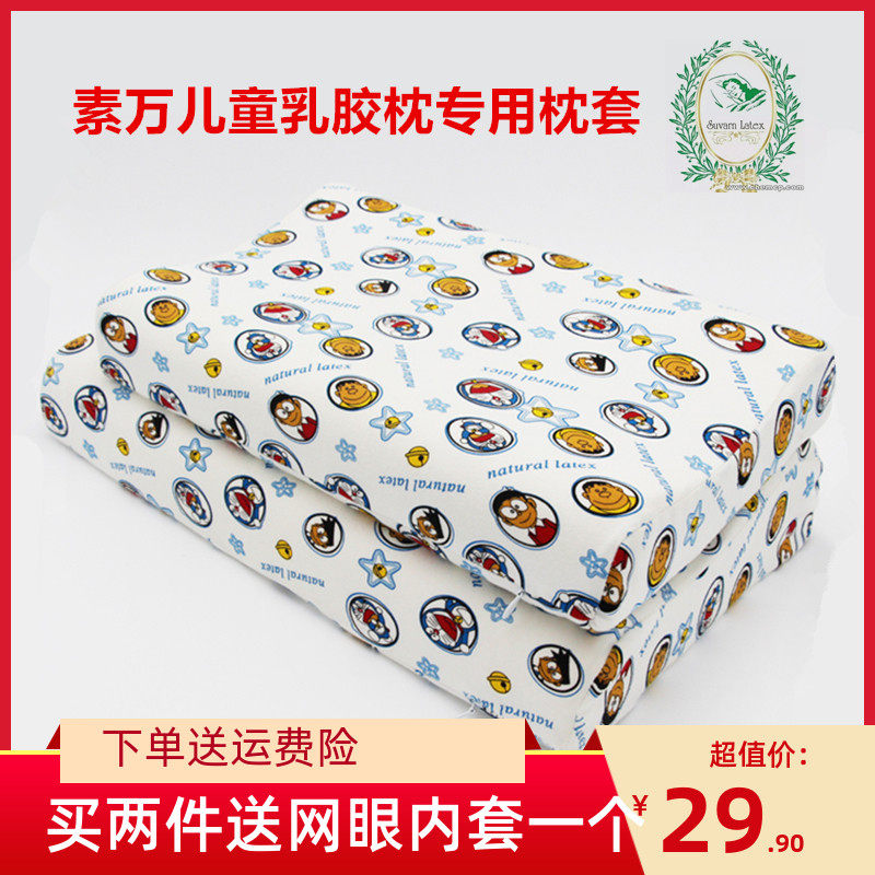 泰国乳胶枕套适用素万儿童枕SVK1大童专用枕头套针织棉莱卡棉定制