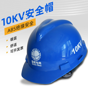 双安科技安全帽工地绝缘高压10KV国标高强ABS加厚电力工程施工帽