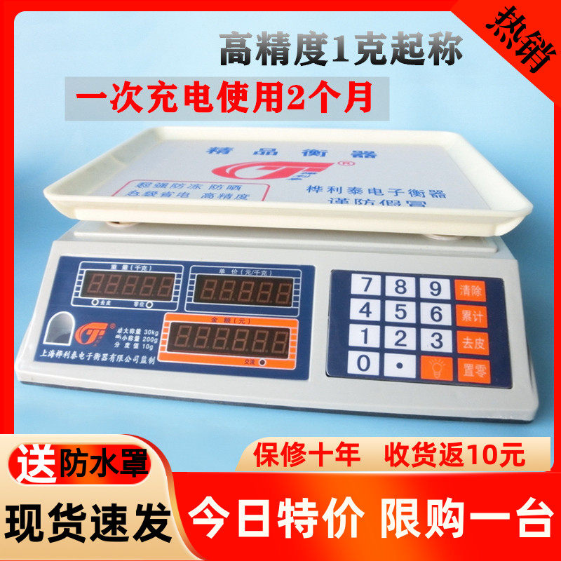 上海桦利泰电子秤30kg商用小型精准1克电子称卖菜计价秤超市台秤
