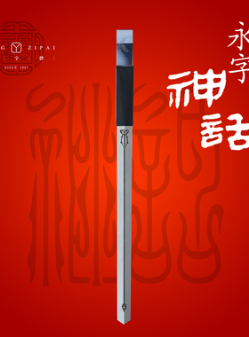 永字牌篆刻刀神话6mm8mm镜面刀头石刻刀金石印章刻石刀工具套装