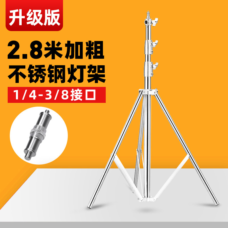 不锈钢摄影灯架2.8米升级版全金属加粗大管径闪光灯灯架子影棚外