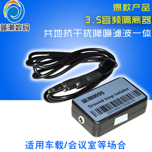 3.5音频隔离器 共地抗干扰滤波器车载电脑音响屏蔽电流声去噪降噪