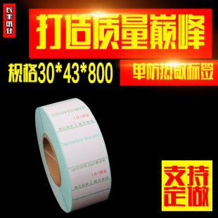 热敏标签纸条码 秤打印纸30X43称纸800张带字葫芦电子称打印纸12卷
