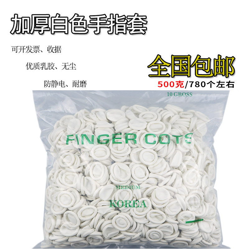 乳胶手指套一次性防静电无尘净化环保工业橡胶劳保纹绣漂唇手指套