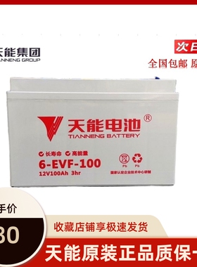天能电池12V100A电瓶四轮电动车洗地机电叉车6-EVF-100铅酸新能源